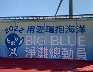 2022 Big Blue Beach Cleanup淨灘活動